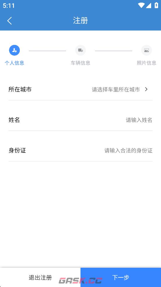 今日速运司机端注册方式-第3张-手游攻略-GASK