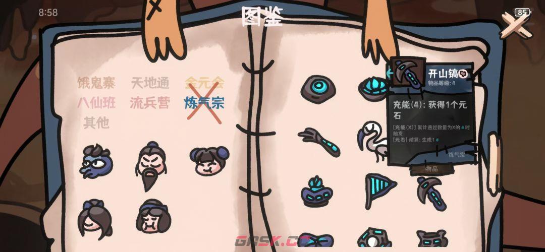 《西行乱斗》练气宗雷伞流攻略-第5张-手游攻略-GASK