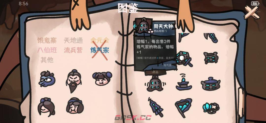 《西行乱斗》练气宗雷伞流攻略-第6张-手游攻略-GASK