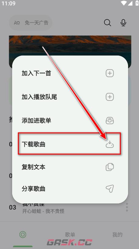 岸听音乐app歌曲下载方法-第3张-手游攻略-GASK