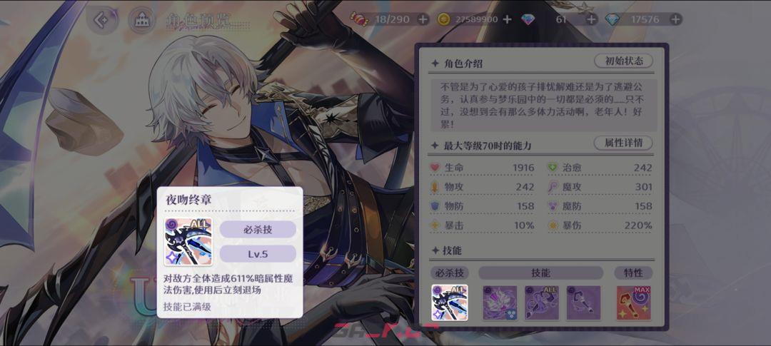 《欢迎来到梦乐园》伽利尔亚角色强度测评-第2张-手游攻略-GASK