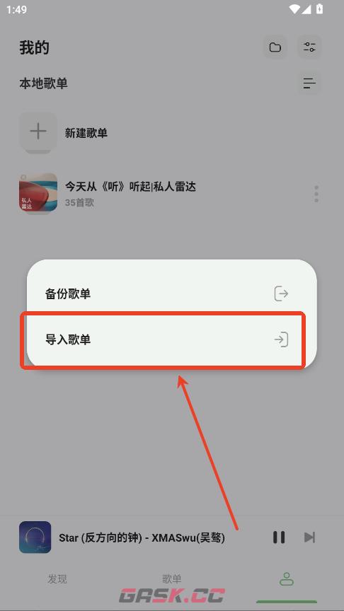 岸听音乐app本地歌单导入教程-第3张-手游攻略-GASK