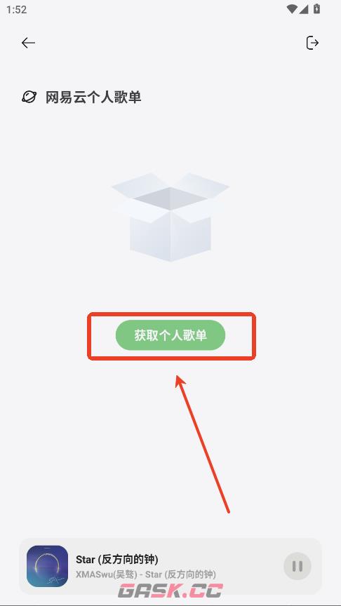 岸听音乐app其他平台歌单导入方法-第3张-手游攻略-GASK