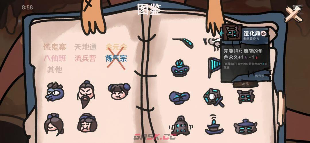 《西行乱斗》练气宗雷伞流攻略-第7张-手游攻略-GASK