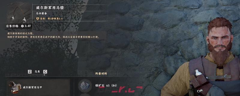 《红色沙漠》威尔斯军用马具获得攻略分享-第1张-单机攻略-GASK