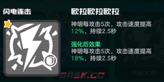 乱涂彩世界闪电连击流派玩法攻略-第19张-手游攻略-GASK