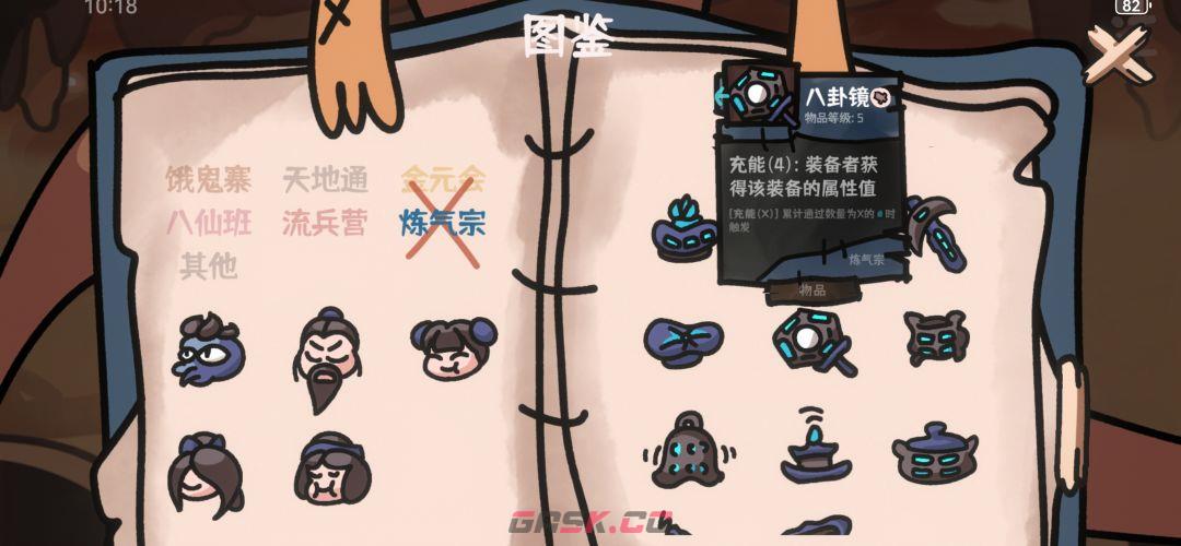 《西行乱斗》练气宗雷伞流攻略-第9张-手游攻略-GASK