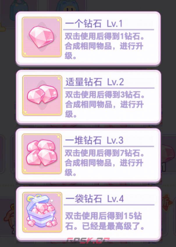 《绘梦日记》钻石获取途径-第5张-手游攻略-GASK