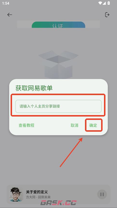 岸听音乐app其他平台歌单导入方法-第5张-手游攻略-GASK