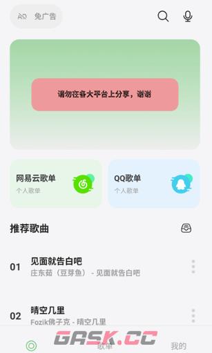 岸听音乐app功能介绍-第2张-手游攻略-GASK