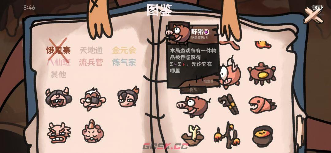 《西行乱斗》菜猪吞噬流玩法-第7张-手游攻略-GASK