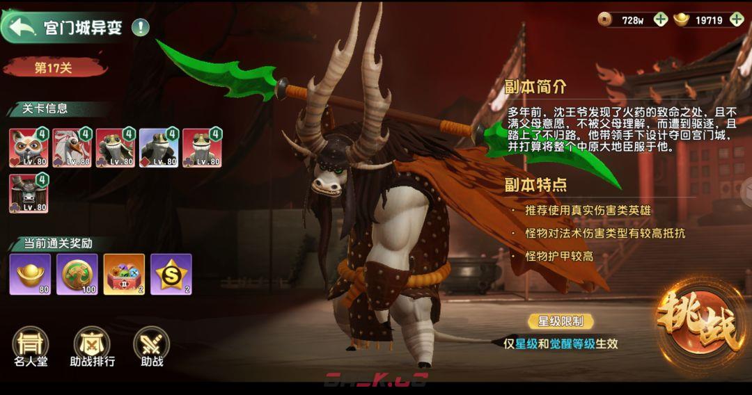 《功夫熊猫：神龙大侠》公会玩法介绍-第15张-手游攻略-GASK