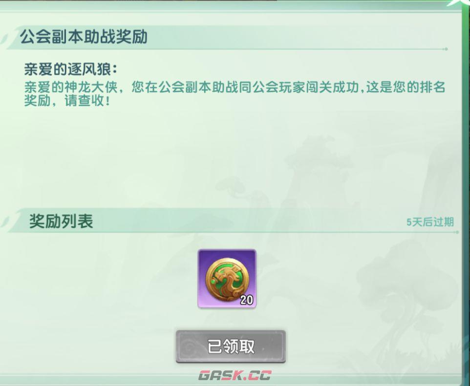 《功夫熊猫：神龙大侠》公会玩法介绍-第19张-手游攻略-GASK