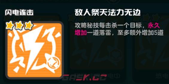 乱涂彩世界闪电连击流派玩法攻略-第4张-手游攻略-GASK