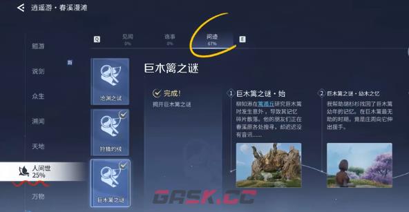 《王者荣耀世界》问迹任务攻略-第2张-手游攻略-GASK