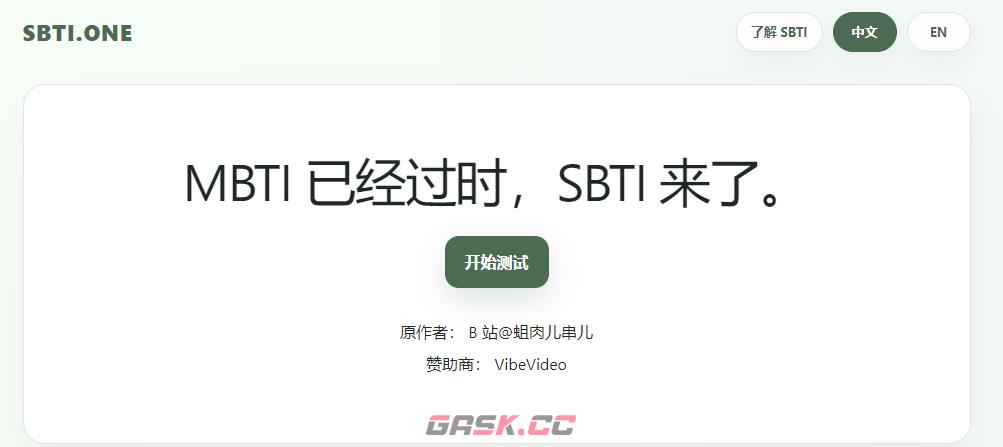 sbti测试入口及结果解读-第2张-手游攻略-GASK