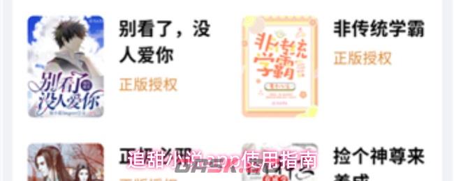 追甜小说app使用指南-第1张-手游攻略-GASK