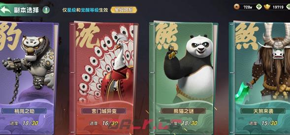 《功夫熊猫：神龙大侠》公会战魂副本玩法-第2张-手游攻略-GASK