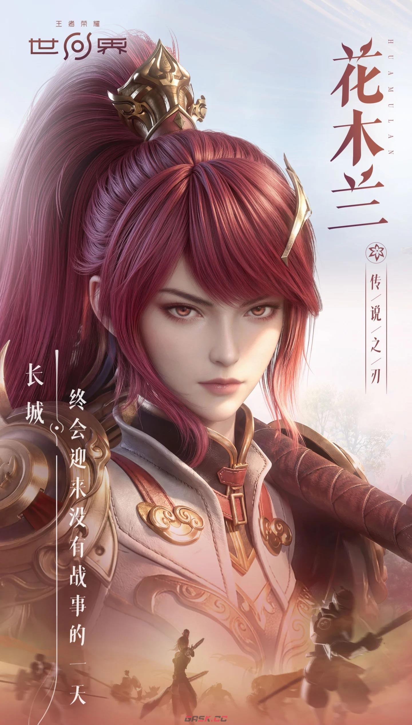 《王者荣耀世界》女英雄一览-第5张-手游攻略-GASK