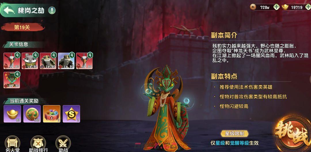 《功夫熊猫：神龙大侠》公会玩法介绍-第14张-手游攻略-GASK