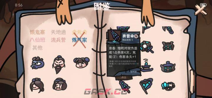 《西行乱斗》练气宗雷伞流攻略-第3张-手游攻略-GASK