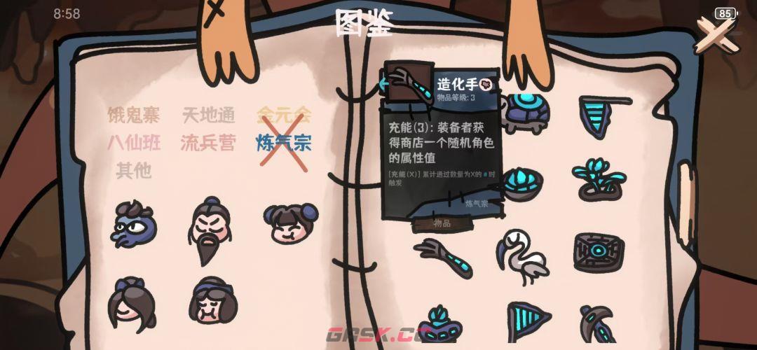 《西行乱斗》练气宗雷伞流攻略-第8张-手游攻略-GASK