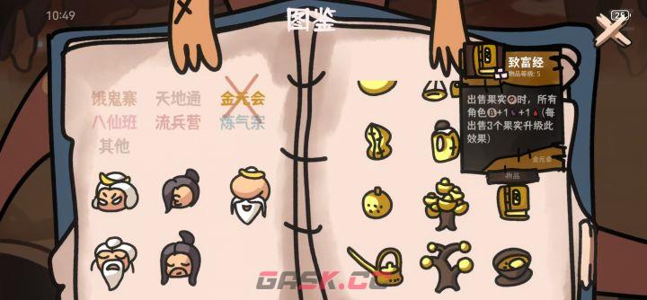 《西行乱斗》金元会果子流攻略-第4张-手游攻略-GASK