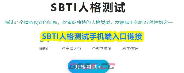 SBTI人格测试手机端入口链接