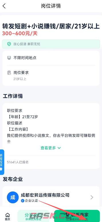 萤火兼职app报名兼职方法-第4张-手游攻略-GASK