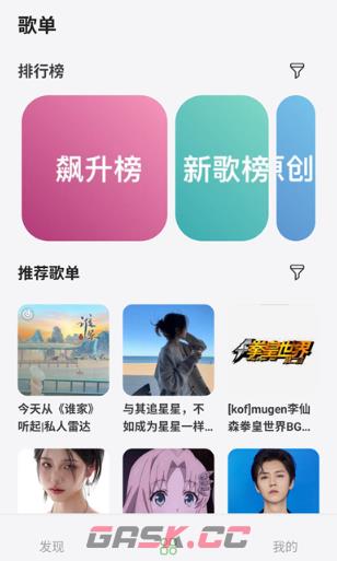 岸听音乐app功能介绍-第5张-手游攻略-GASK