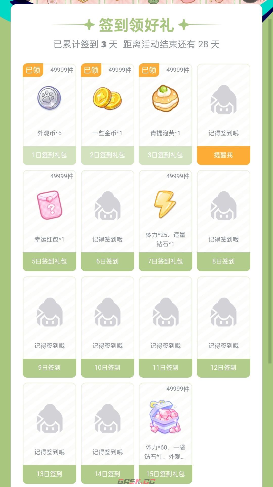 《绘梦日记》钻石获取途径-第9张-手游攻略-GASK