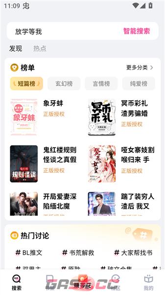 追甜小说app使用指南-第2张-手游攻略-GASK