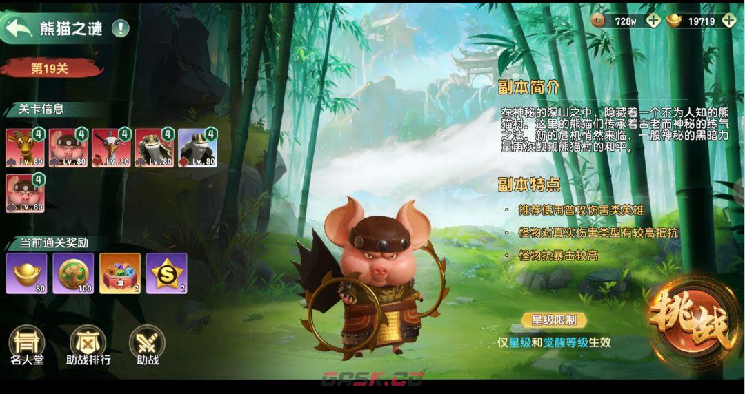 《功夫熊猫：神龙大侠》公会玩法介绍-第16张-手游攻略-GASK