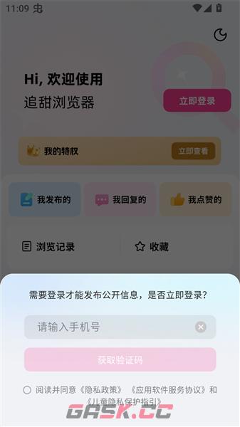 追甜小说app使用指南-第4张-手游攻略-GASK