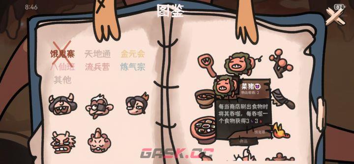 《西行乱斗》菜猪吞噬流玩法-第4张-手游攻略-GASK