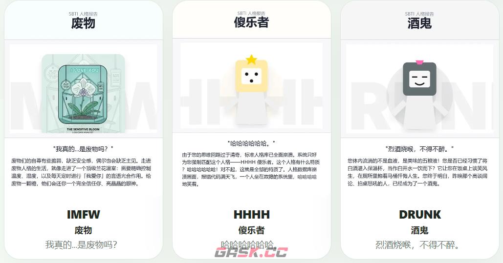 ‌SBTI人格测试中文版链接-第8张-手游攻略-GASK