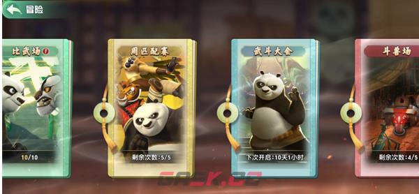 《功夫熊猫：神龙大侠》竞技玩法规则-第2张-手游攻略-GASK