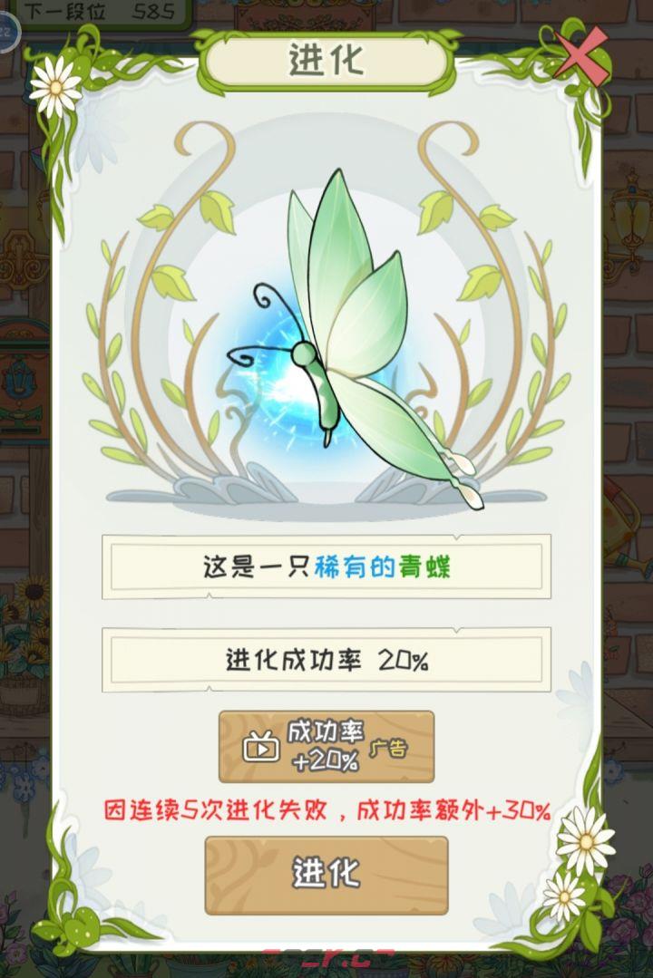 《代号：蝶》蝴蝶升星成功率一览-第2张-手游攻略-GASK