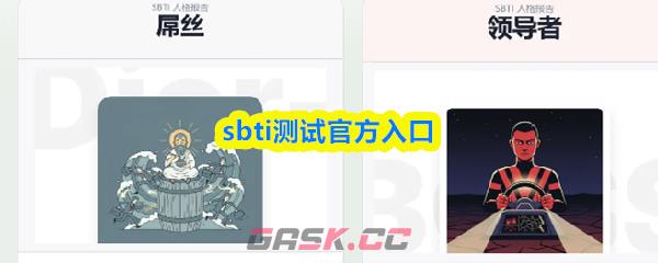 sbti测试官方入口