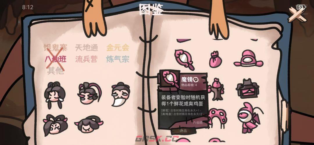 《西行乱斗》八仙班变脸流攻略-第6张-手游攻略-GASK