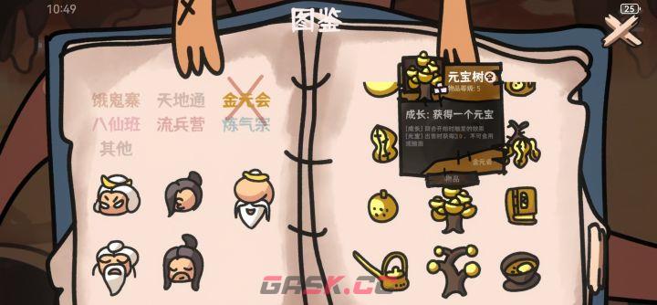 《西行乱斗》金元会果子流攻略-第3张-手游攻略-GASK