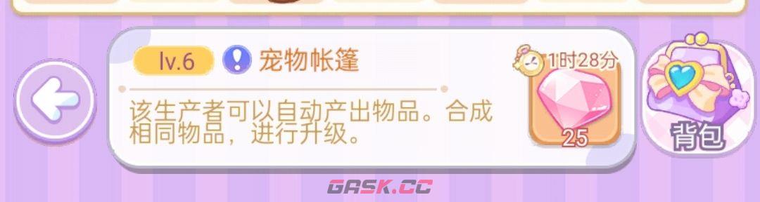 《绘梦日记》钻石购买优先级-第8张-手游攻略-GASK