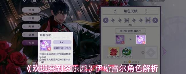 《欢迎来到梦乐园》伊斯雷尔角色解析