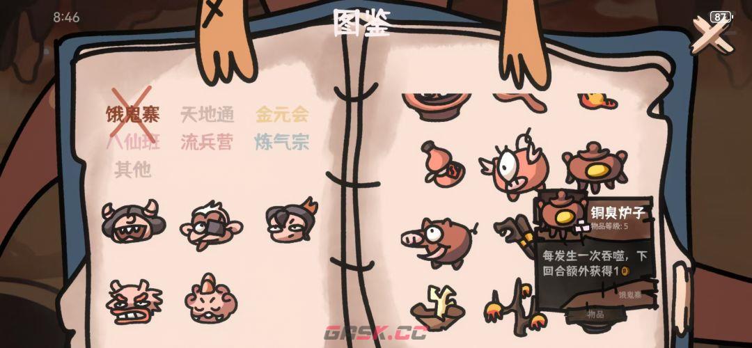 《西行乱斗》菜猪吞噬流玩法-第6张-手游攻略-GASK