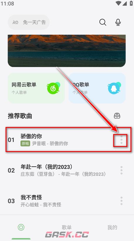 岸听音乐app歌曲下载方法-第2张-手游攻略-GASK