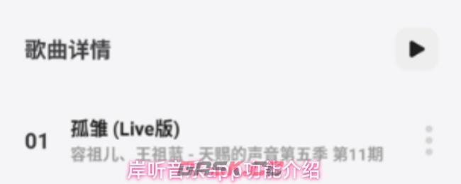 岸听音乐app功能介绍