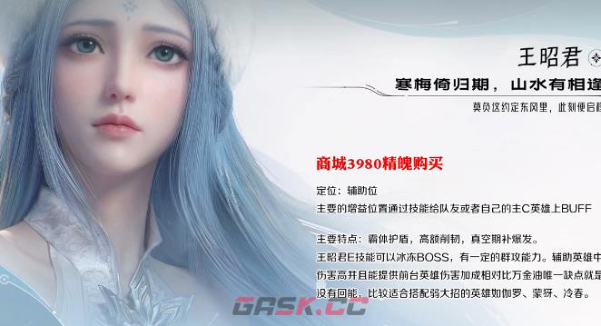 《王者荣耀世界》王昭君养成攻略-第2张-手游攻略-GASK