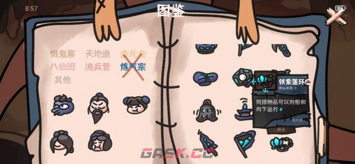 《西行乱斗》练气宗雷伞流攻略-第4张-手游攻略-GASK