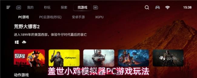 盖世小鸡模拟器PC游戏玩法