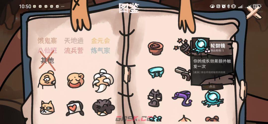 《西行乱斗》金元会果子流攻略-第7张-手游攻略-GASK